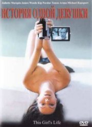История одной девушки (2003)