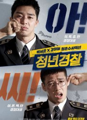 Молодые копы (2017)