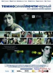 Темно-синий, почти черный (2006)