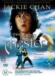 Молодой мастер (1980)