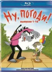 Ну, погоди! (1969)