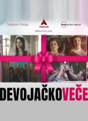 �������� (2024)