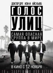 Голос улиц / Прямиком из Комптона (2015)
