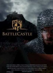 Боевые крепости (2012)