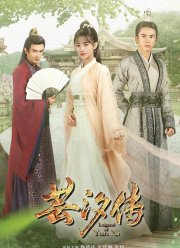 Легенда о Юньси (2018)