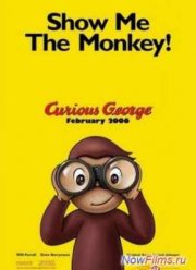 Любопытный Джордж (2006)