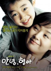 Привет, брат (2005)