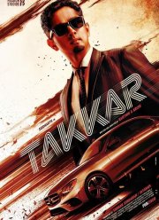 Сопротивление (2023)