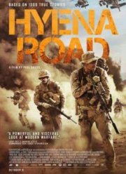 Тропа гиены (2015)