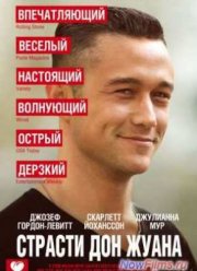 Страсти Дон Жуана (2013)