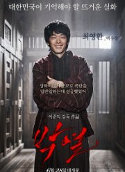 Пак Ёль (2017)