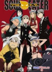 Пожиратель Душ (2008)