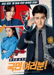 Сограждане / Дорогие граждане (2019)