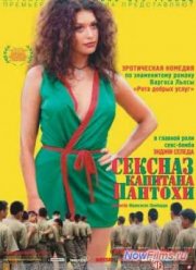 Сексназ капитана Пантохи (2000)