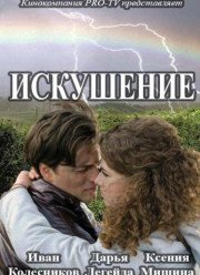 Радуга любви / Искушение (2017) 1-2 сезон
