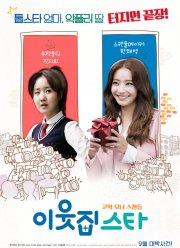 Звезда по соседству (2017)