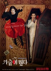 Моё сердце бьётся (2023)