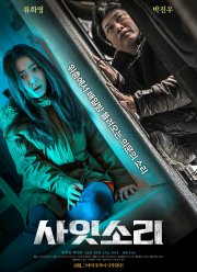 Странные звуки (2022)