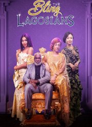 Вычурные Лагосцы (2019)