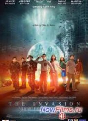 Трястись, грохотать и крутиться: Вторжение (2012)