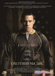 Охотник на лис (2014)