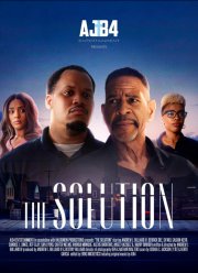 Решение (2025)