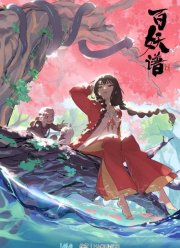 Хроники сотни демонов / Руководство сотен демонов (1-5 Сезон)