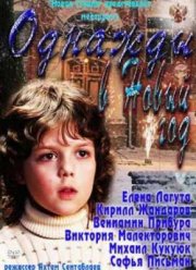 Однажды в Новый год (2011)