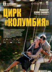 Цирк Колумбия (2011)