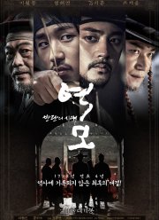 Заговор: Век бунтов (2017)