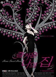 Родной дом (2010)