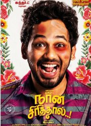 Смех без причины (2020)