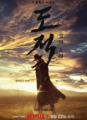 Бандитская песнь (2023)