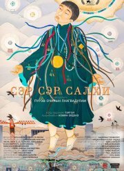 Город ветра (2023)