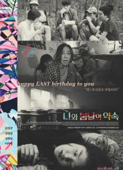 У меня свидание с весной (2018)