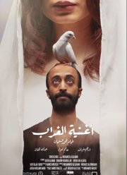 Песнь ворона (2022)