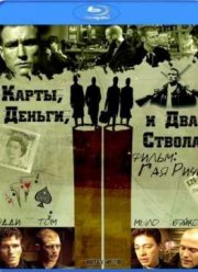 Карты, деньги и два ствола (1998)
