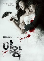 Королева амбиций (2013)