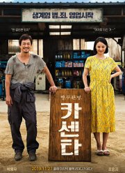 Автосервис (2018)