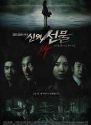 Дар небес: 14 дней (2014)