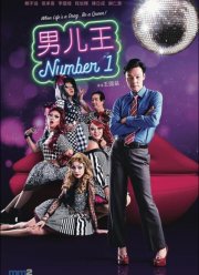 Намбер 1 (2020)