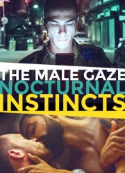 Мужской взгляд: Ночные инстинкты (2021)