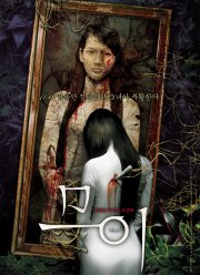 Муой: Легенда о портрете (2007)