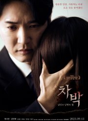 Ночь убийства и любви (2023)