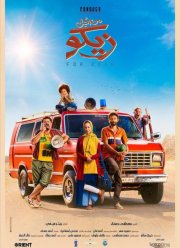 Ради Зико (2022)