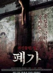 Заброшенный дом (2010)