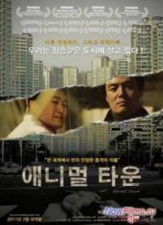 Город зверя / Город животных (2009)