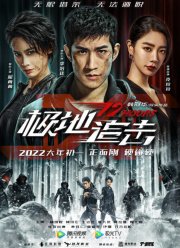 12 часов (2022)