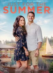 На одно лето (2020)