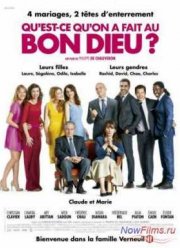 Безумная свадьба (2014)